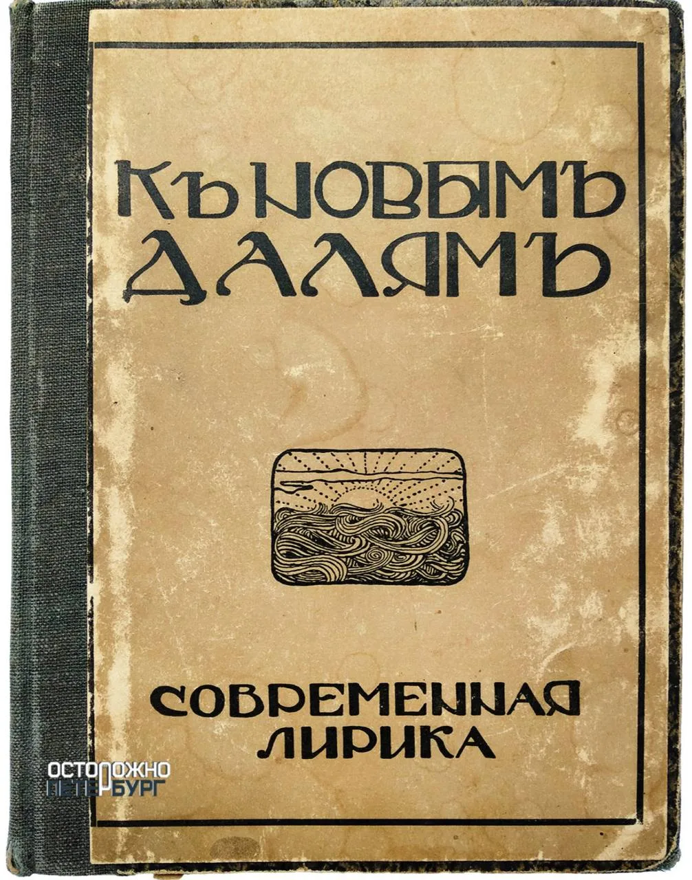 На аукцион выставили неизвестный ранее перевод Николая Гумилёва за 3 млн рублей.