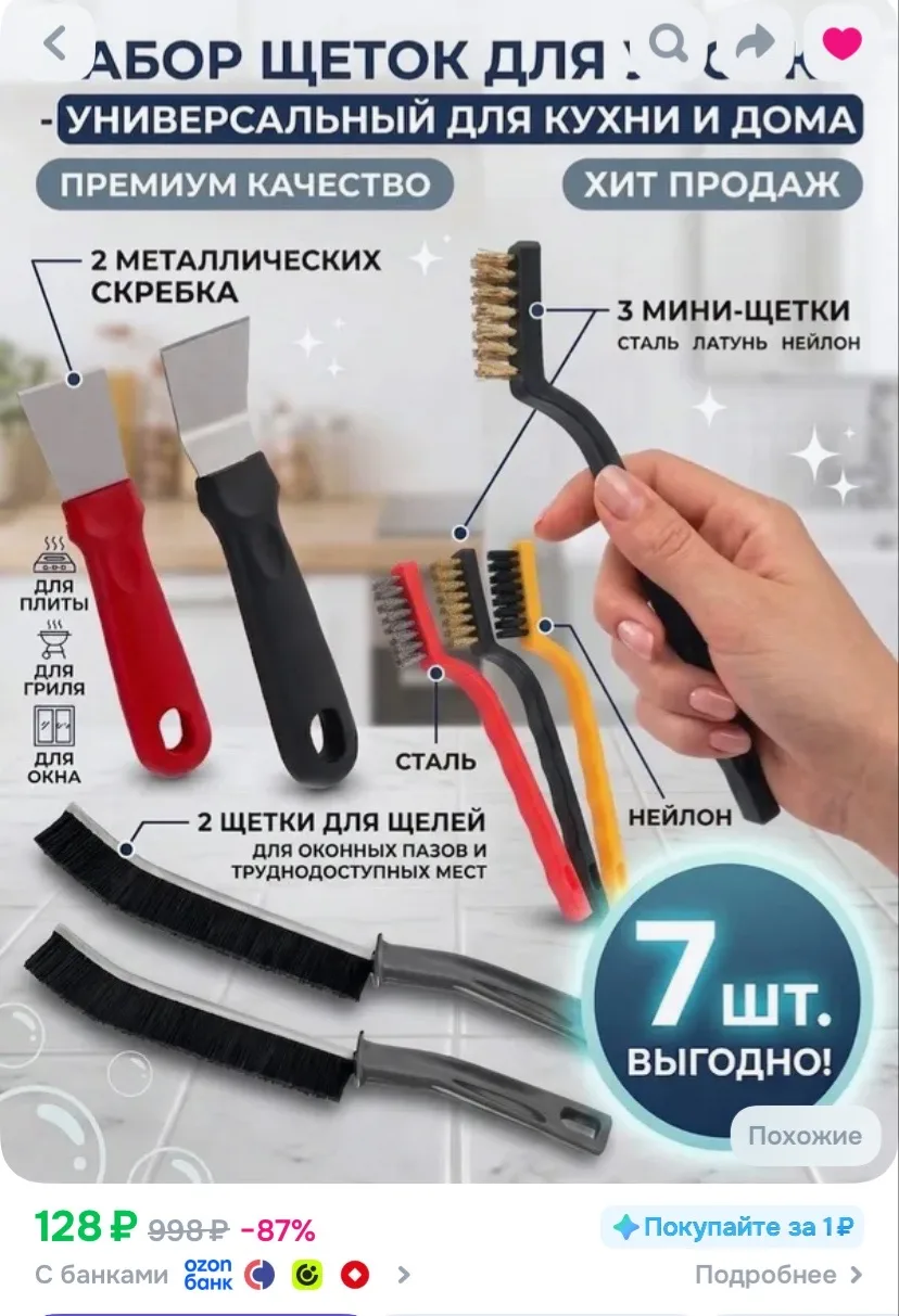 Набор щеток для уборки