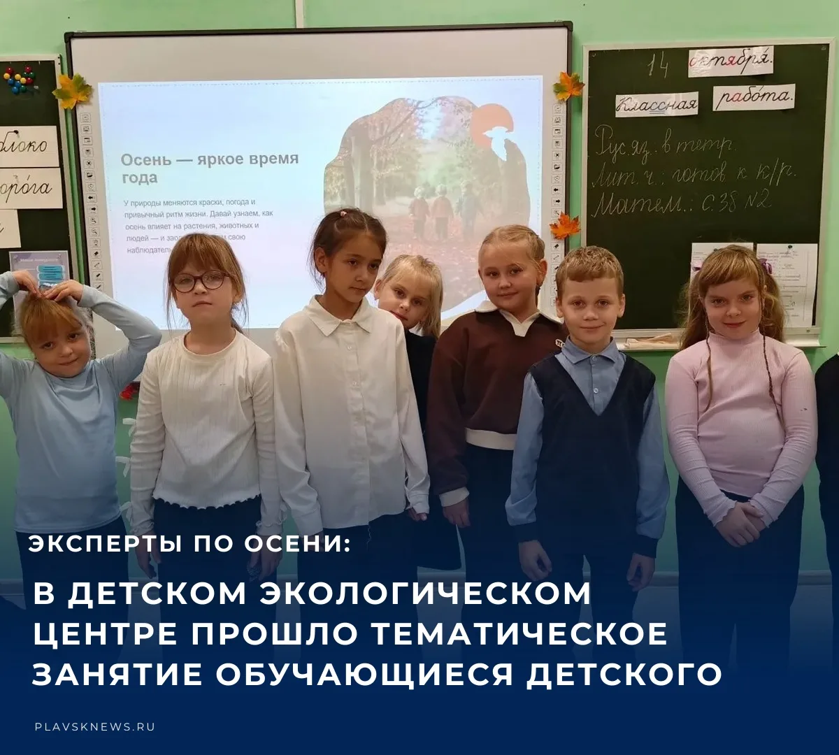 Обучающиеся Детского экологического центра погрузились в удивительный мир осени — и узн...
