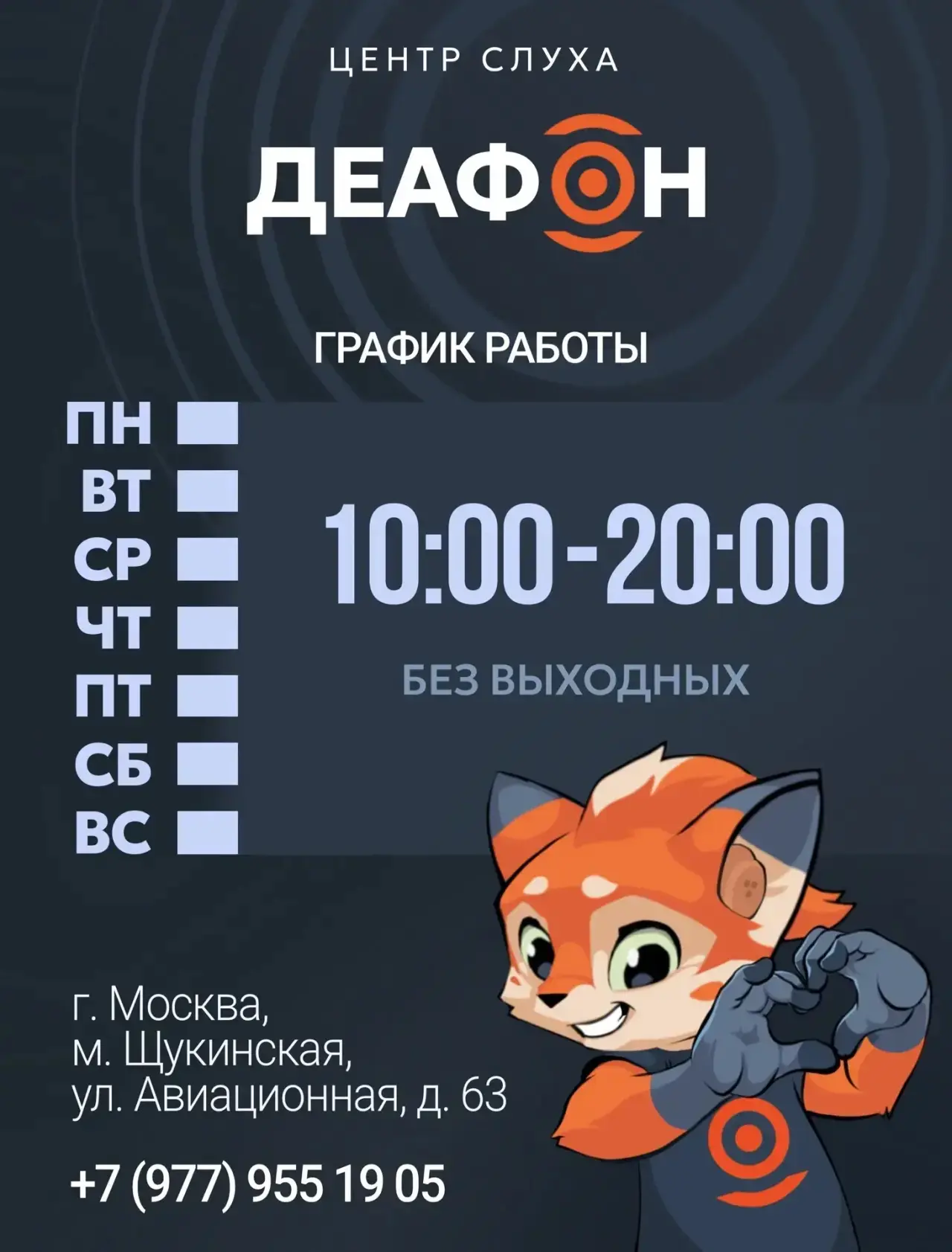 🤗 Добро пожаловать в Deafon — центр слуха!
