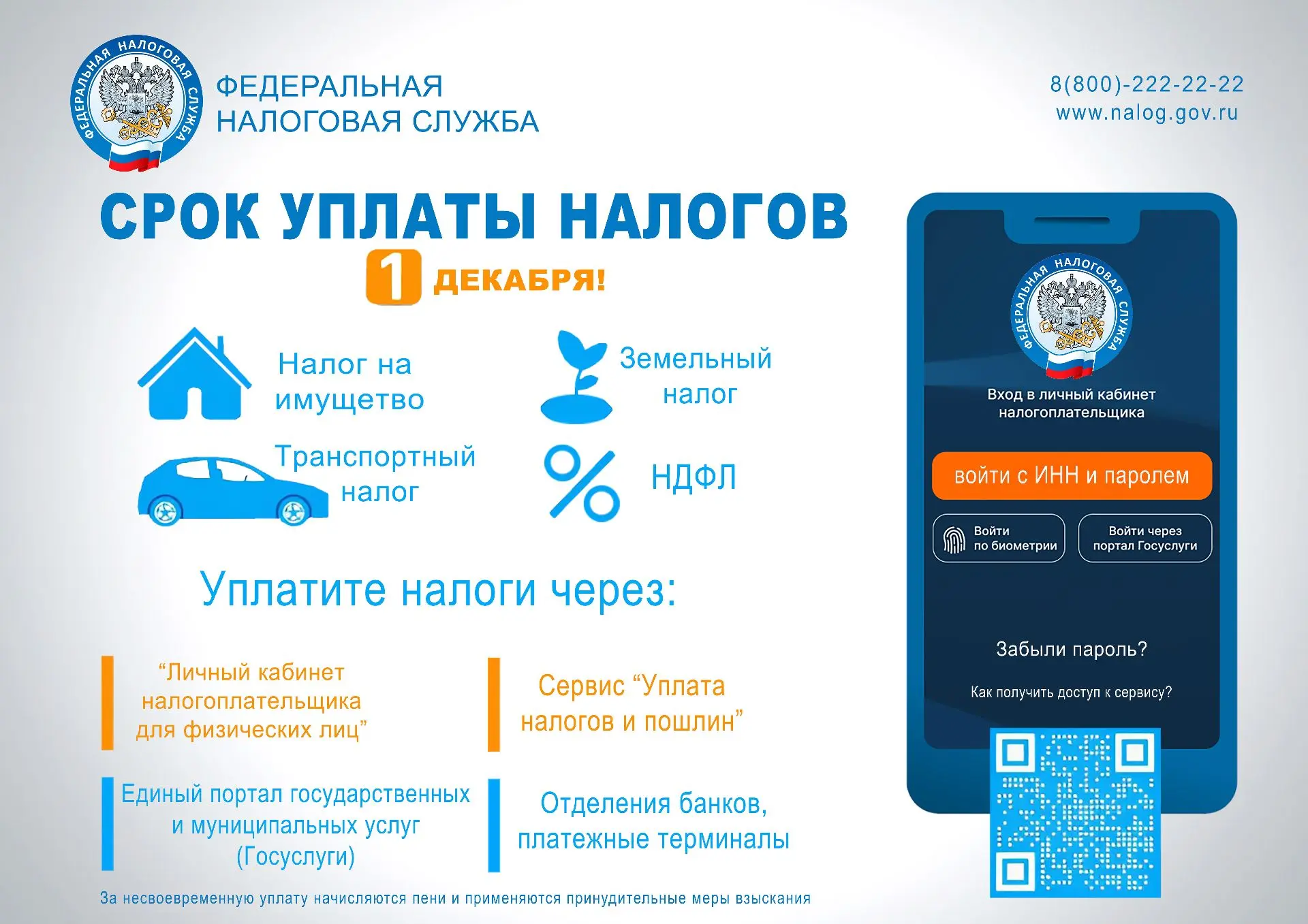 Срок уплаты налогов – не позднее 1 декабря 2026 года включительно. Если не уплатить нал...