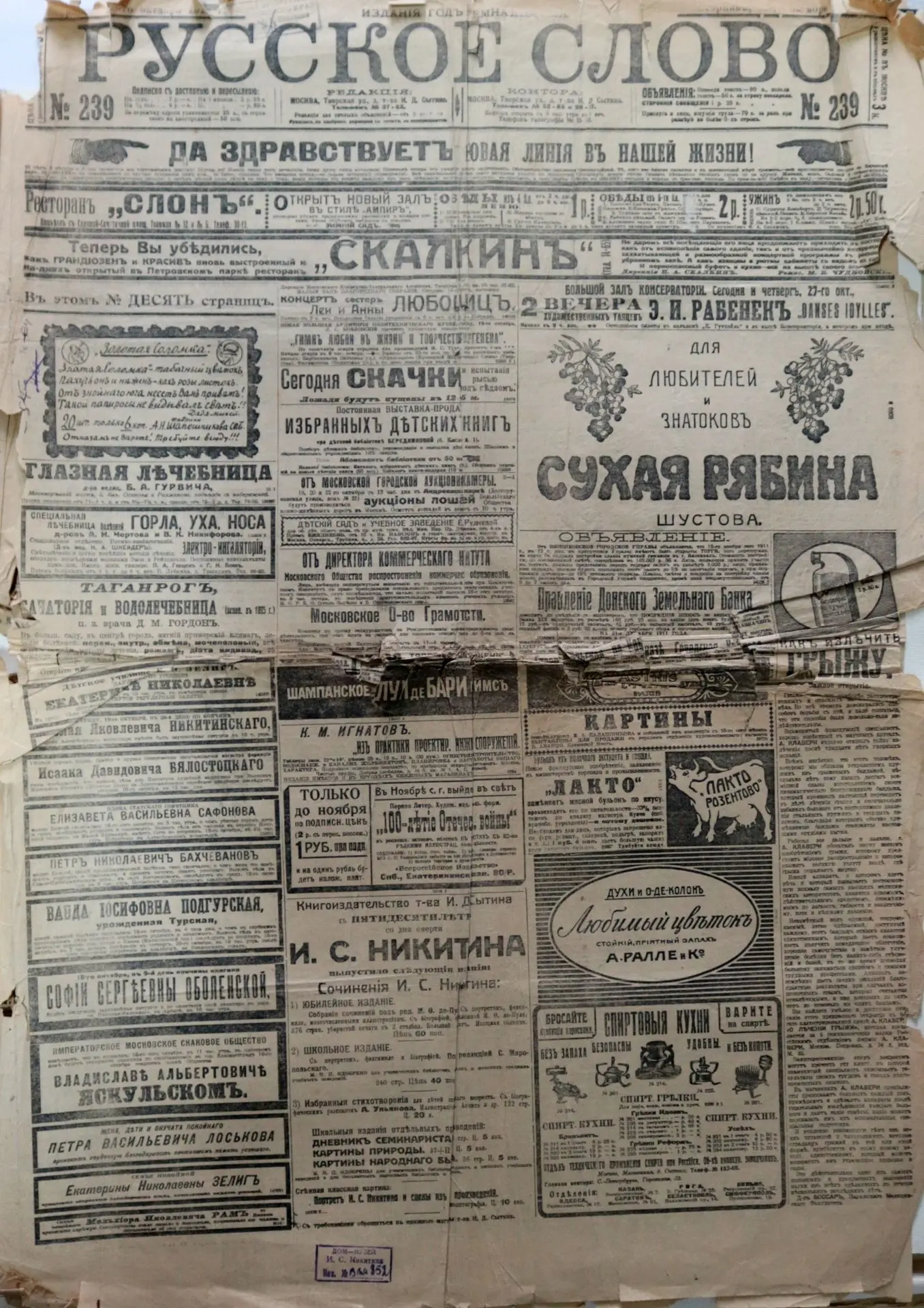 📜 В фондах нашего музея хранится статья специального корреспондента газеты «Русское сл...