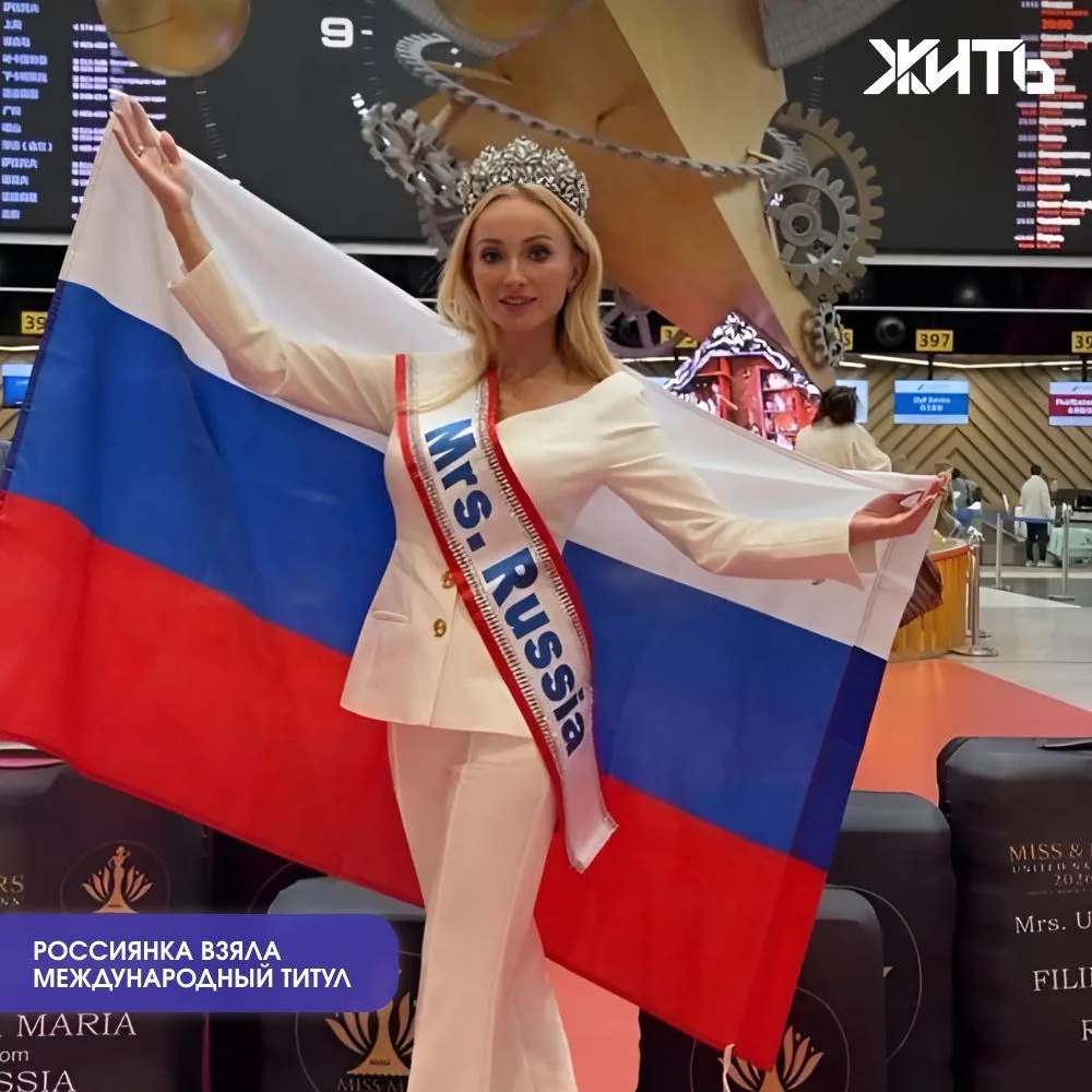 Москвичка Мария Филина победила на международном конкурсе «Миссис ООН»
