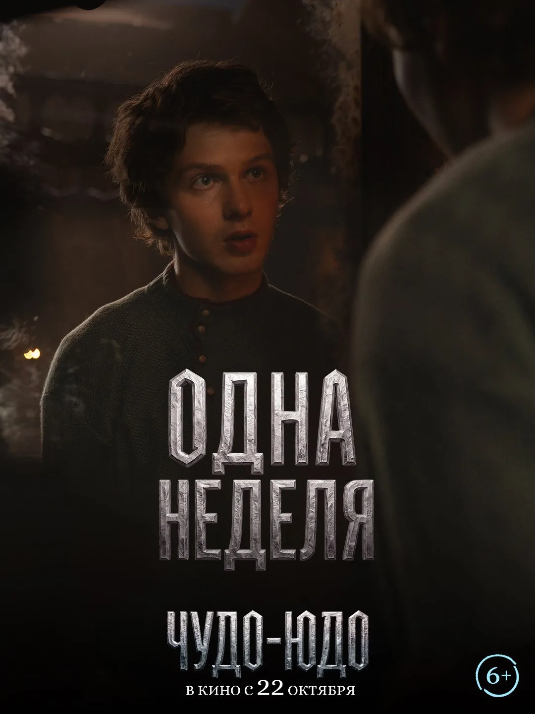 Он может принять любой облик. Но кто же такой Чудо-Юдо на самом деле? 🤔