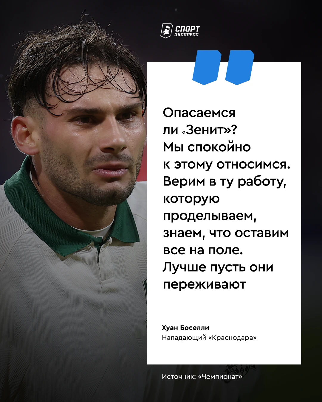 Смелое от Боселли. Осталось только вечером подтвердить бесстрашие 😏