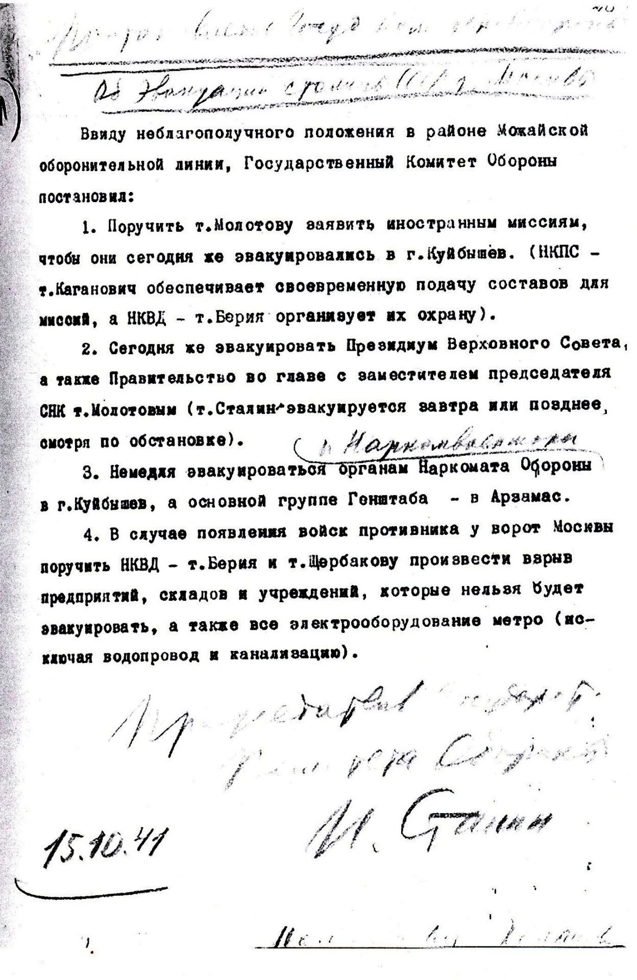 15 октября 1941 года, ровно 85 лет назад, в связи с тяжелым положением на фронте было п...