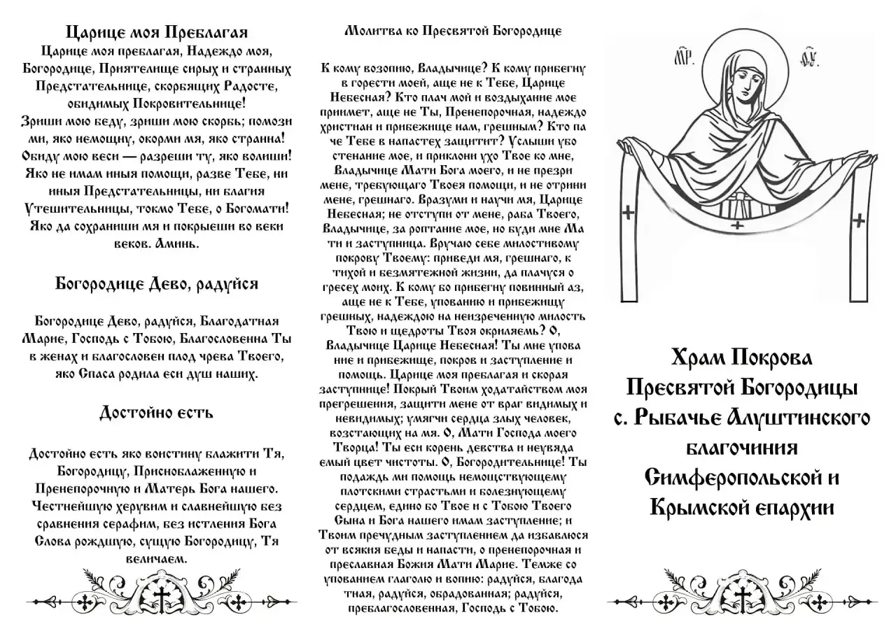 В преддверии Праздника Покрова Пресвятой Богородицы в селах Рыбачье и Приветное была пр...