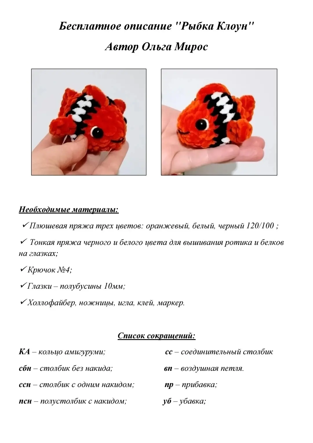 Рыбка Клоун