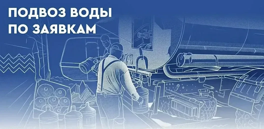 Сегодня, планируется наполнение емкостей для технической воды по следующим адресам: