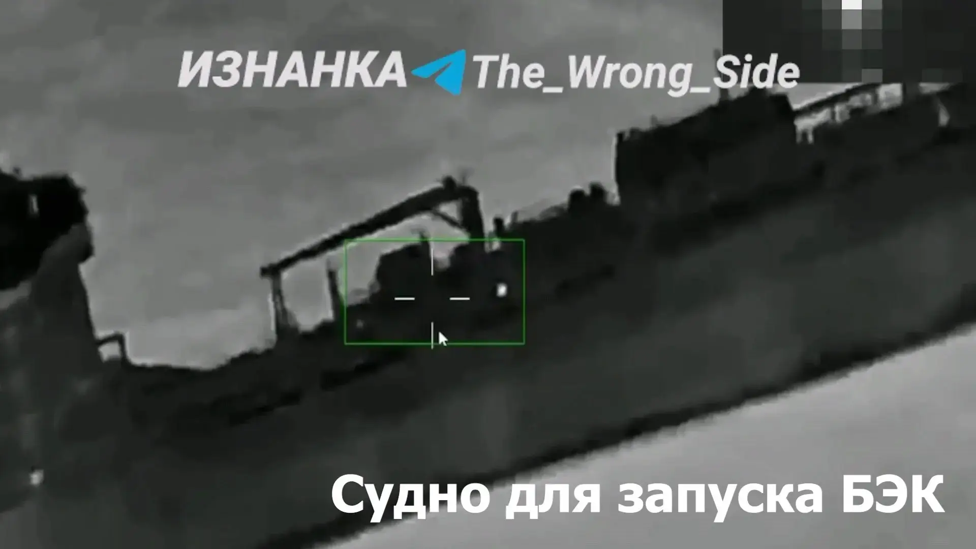 Удары «Гераней» по сухогрузам в Черном море. Одно из судов было переоборудовано для зап...