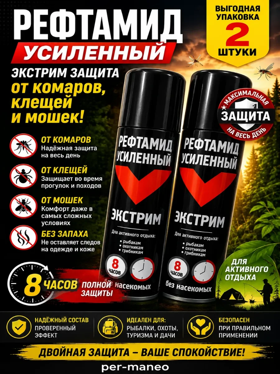 ⚡️ 66,9%   | Спрей "Рефтамид усиленный" 2шт