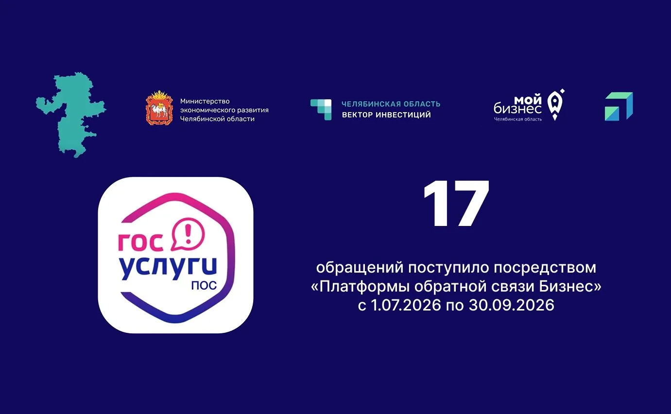 💬 Итоги работы Платформы обратной связи для обращений инвесторов и предпринимателей за...