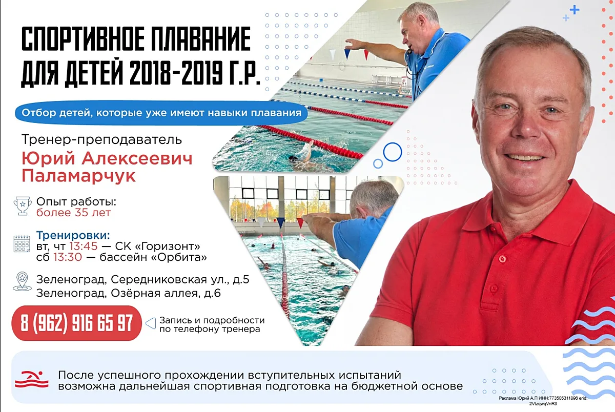 Тренер-преподаватель Юрий Алексеевич Паламарчук проводит отбор мальчиков и девочек 2018...