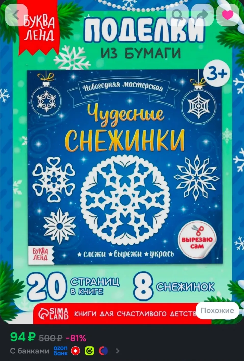Аппликации для детей, "Чудесные снежинки", Буква-Ленд, вырезалки для детей, новогодние