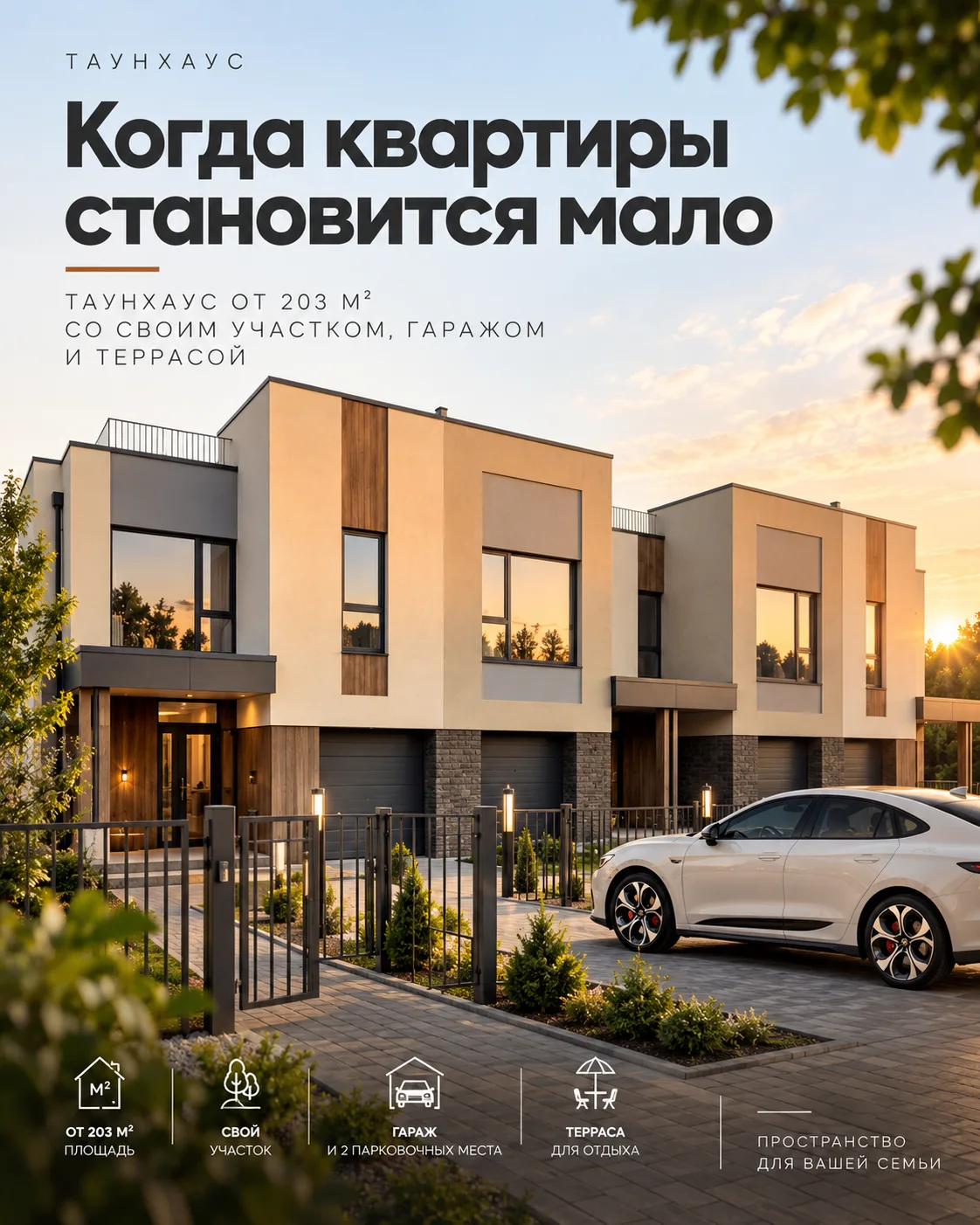 Есть момент, когда квартира становится просто недостаточной. Хочется больше воздуха, ти...