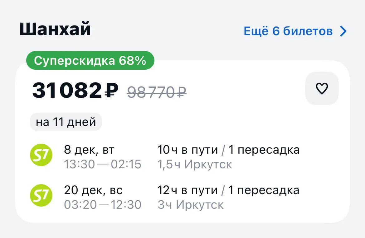 Тюмень-Шанхай и обратно за 31082₽., 8-20 декабря, через Иркутск https://aviasales.tpm.l...