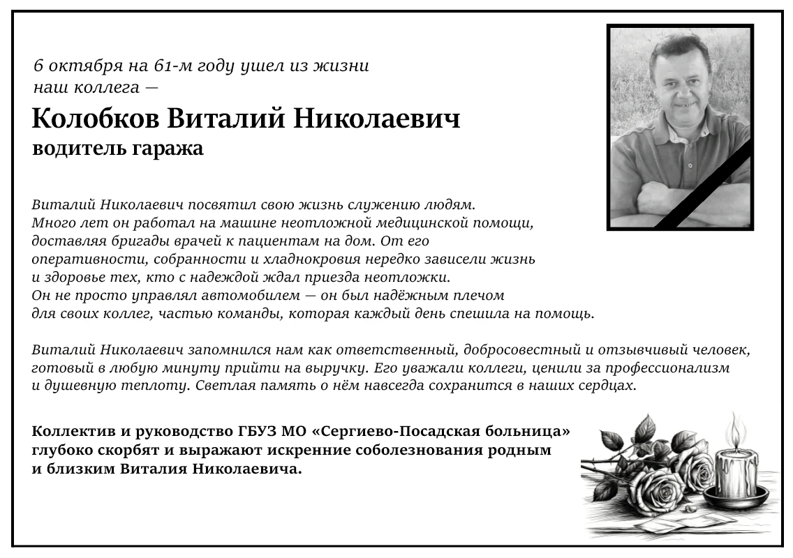 6 октября на 61-м году ушел из жизни