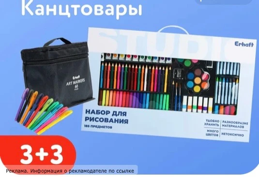 Детский мир 3+3🔥