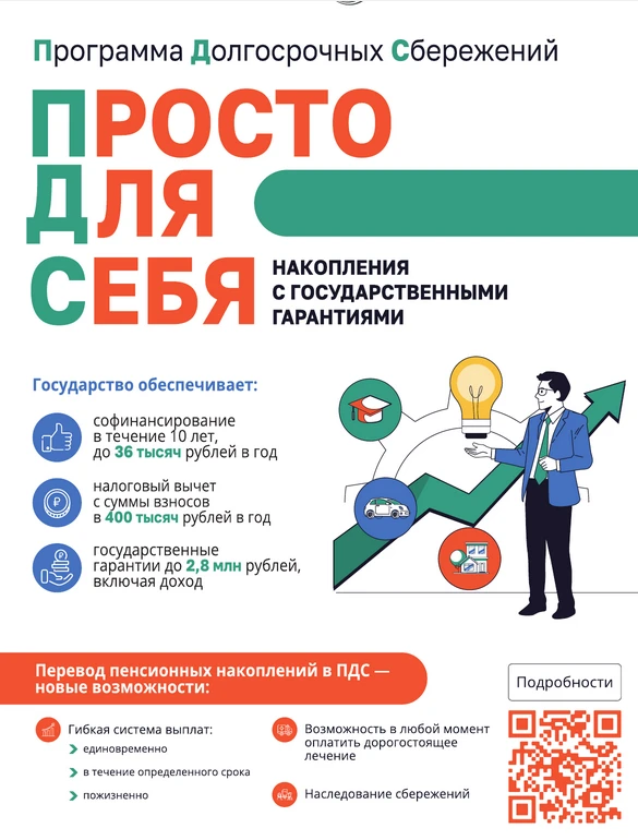 Накопить для себя просто!