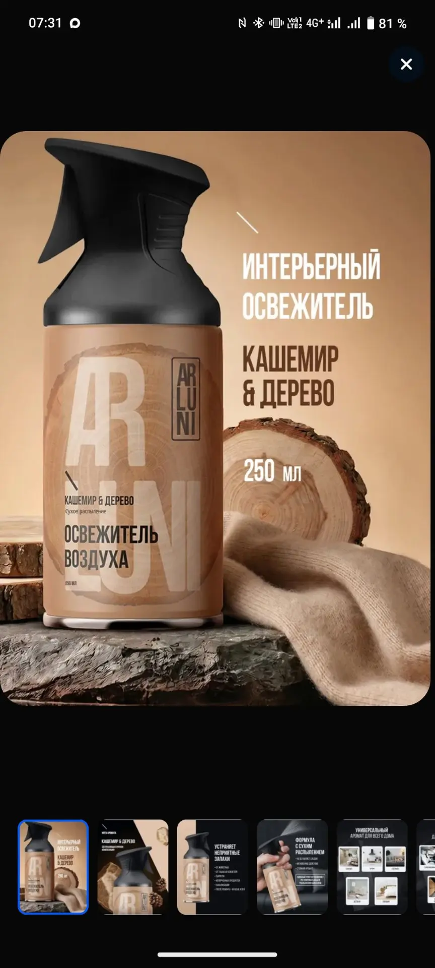 Освежитель воздуха