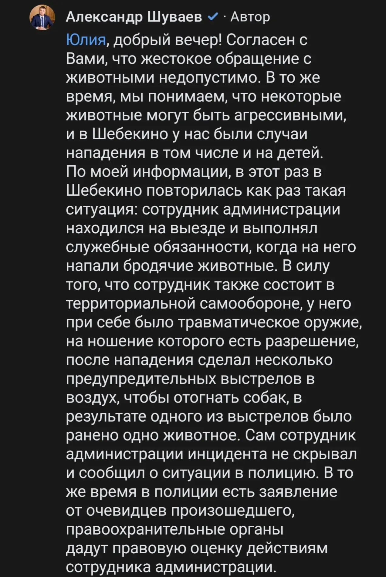 ⚡️Губернатор прокомментировал выстрелы в парке Шебекино, где ранили собаку