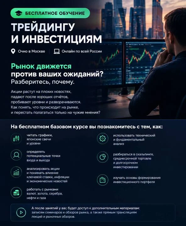 🎓 БЕСПЛАТНОЕ ОБУЧЕНИЕ ТРЕЙДИНГУ И ИНВЕСТИЦИЯМ
