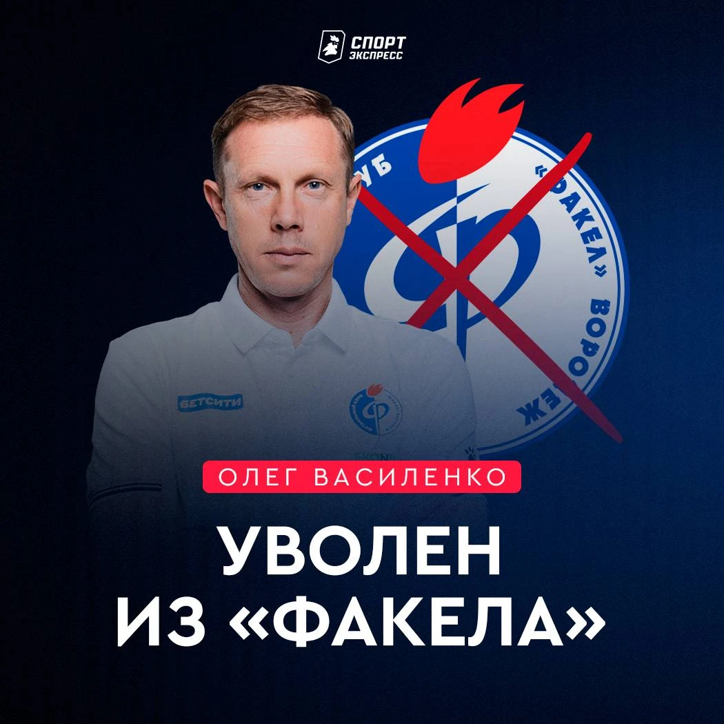 Крупное поражение от «Локомотива» стало последней каплей 🥲