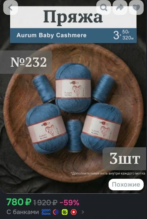 Шерстяная пряжа для вязания 3шт Aurum Baby cashmere 232