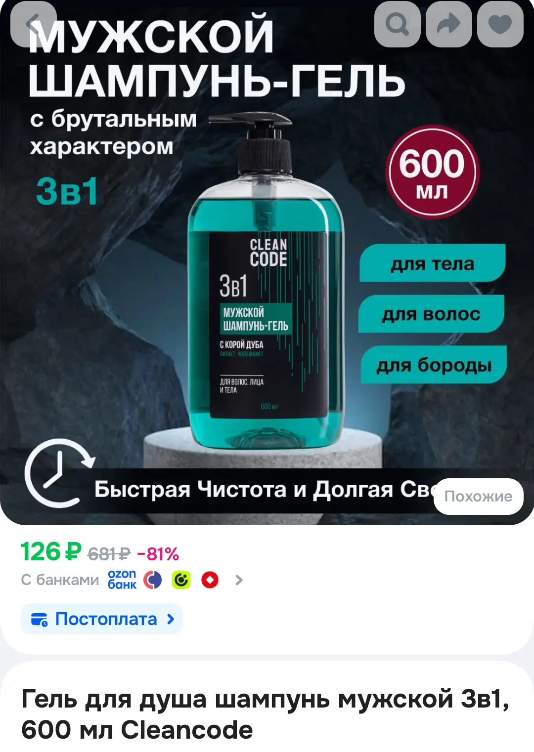 Гель для душа шампунь мужской 3в1, 600 мл Cleancode