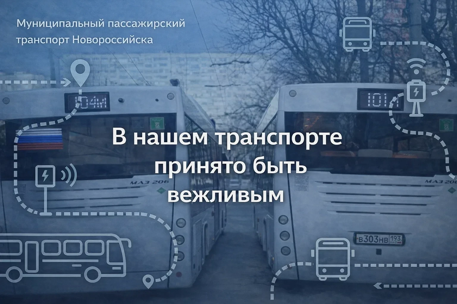 В нашем транспорте принято быть вежливым 🫂