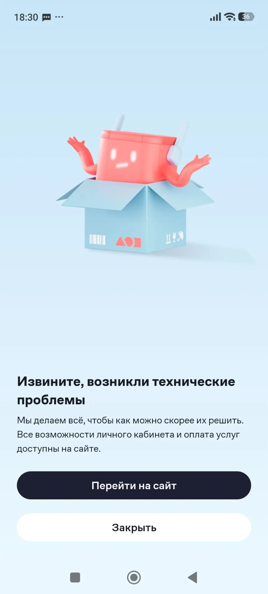 Ни хрена приложение Дом Ру не работает пока