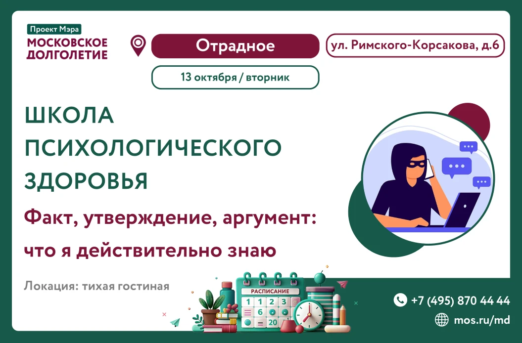 Приглашаем на лекцию проекта "Школа психологического здоровья". Тема лекции "Факт, утве...