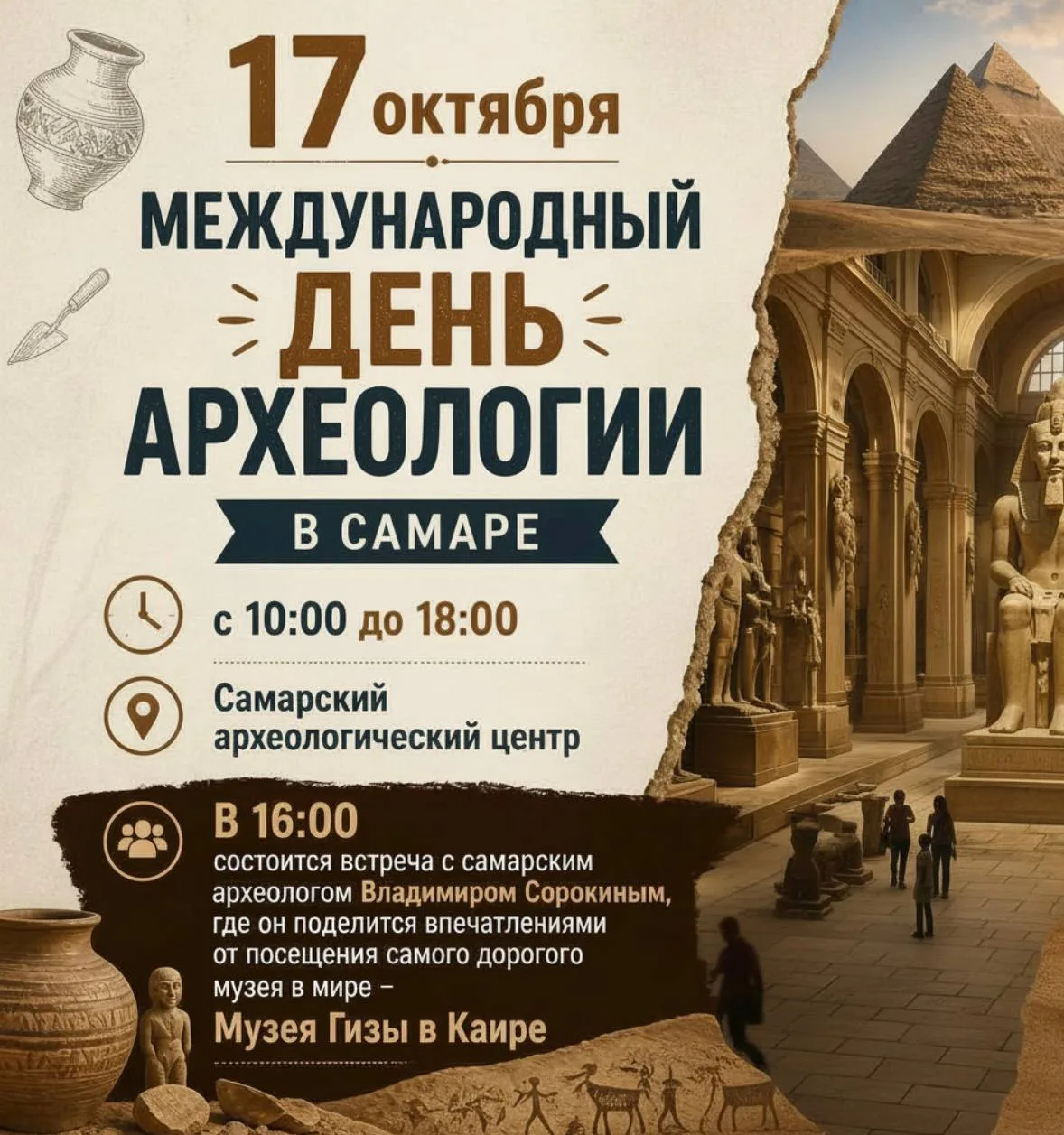Идём на Международный День археологии в Археоцентре 🏺