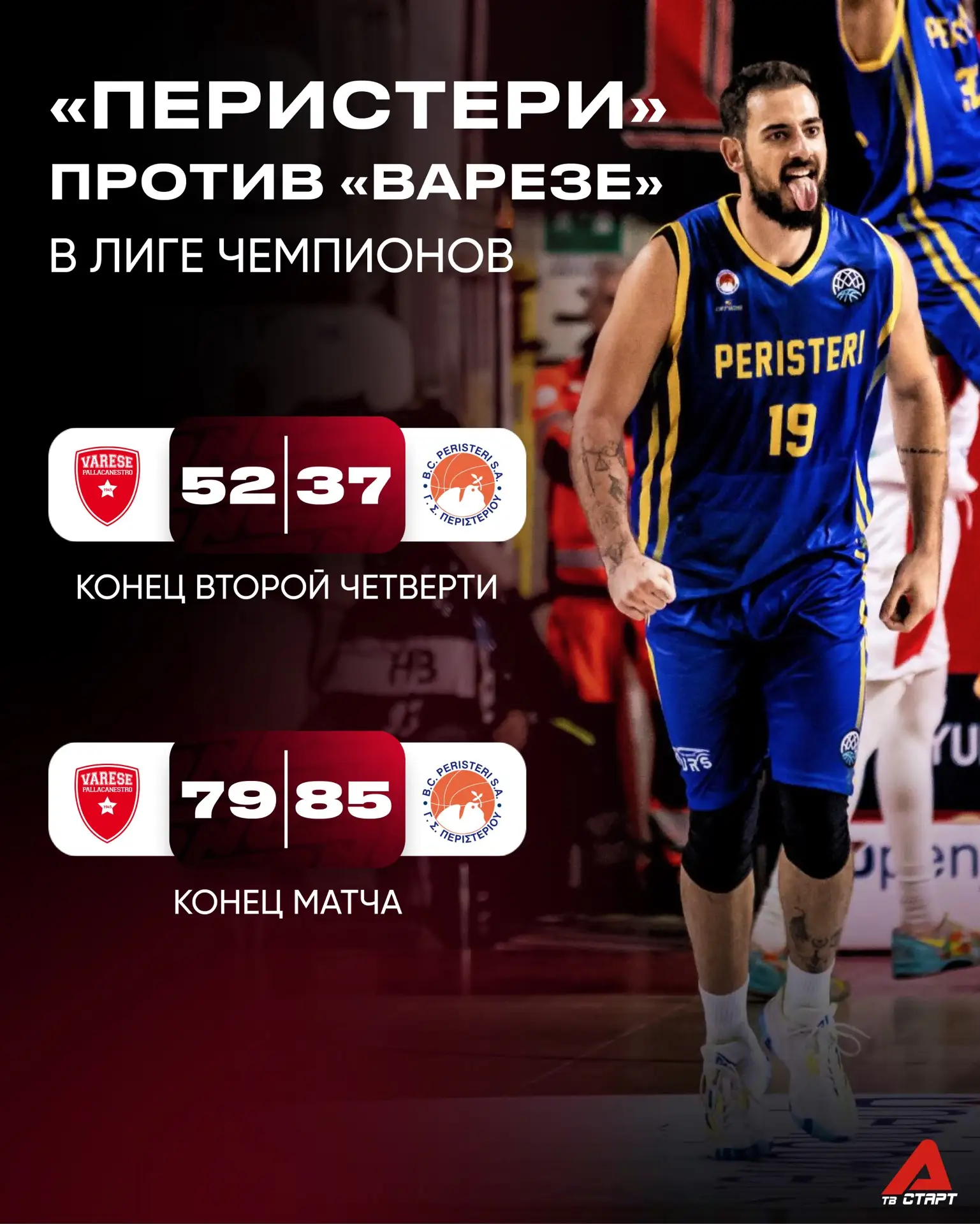 🤩 Суперкамбэк от «Перистери»!