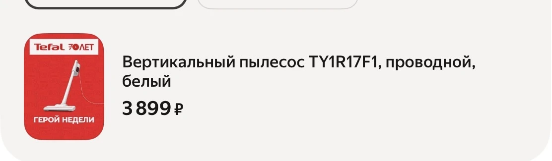 При оплате картой ВТБ! Везде дороже ! Другой картой - цена 4061₽, что все рано дешевле