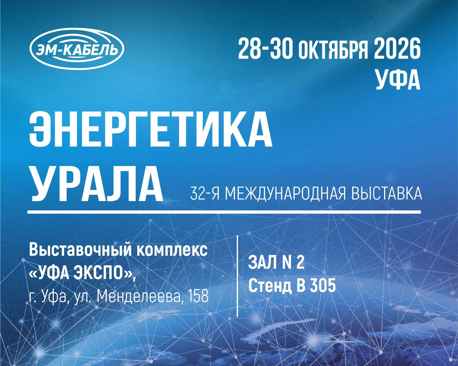 ВСТРЕТИМСЯ В УФЕ!