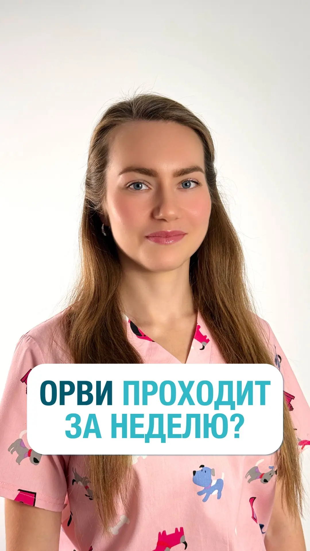 Почему мы обычно говорим, что ОРВИ проходит через неделю?🤔