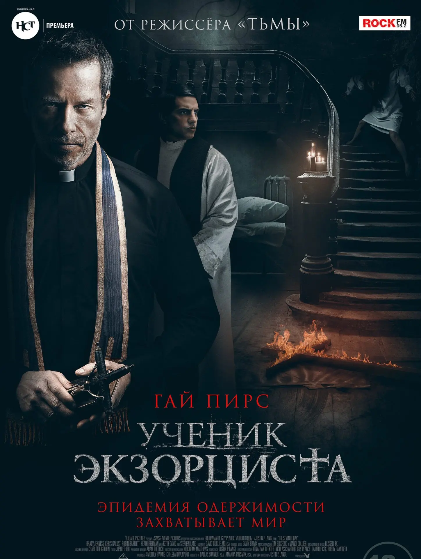 #радивасстараюсь «Ученик экзорциста» (2021) — ужасы, триллер, мистика, реж. Джастин П. ...
