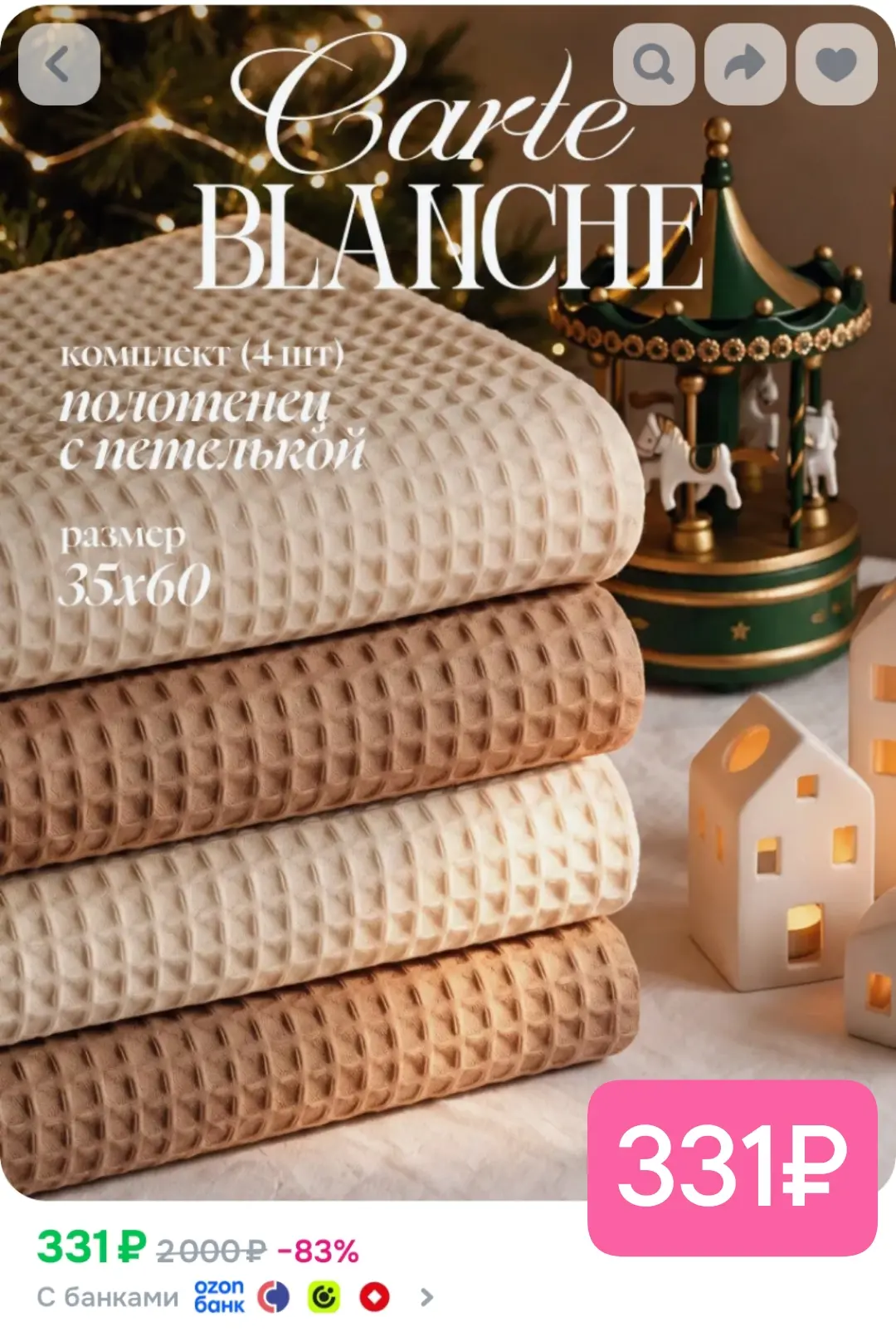 4 полотенца Cozy home всего 331₽!