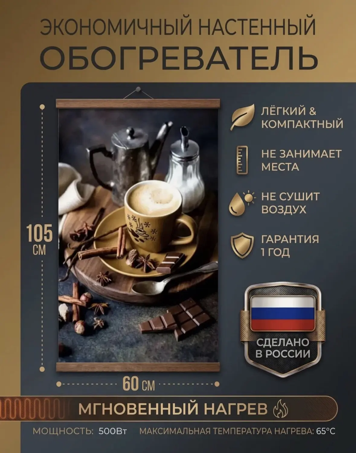 Инфракрасный настенный обогреватель картина Капучино Домашний очаг