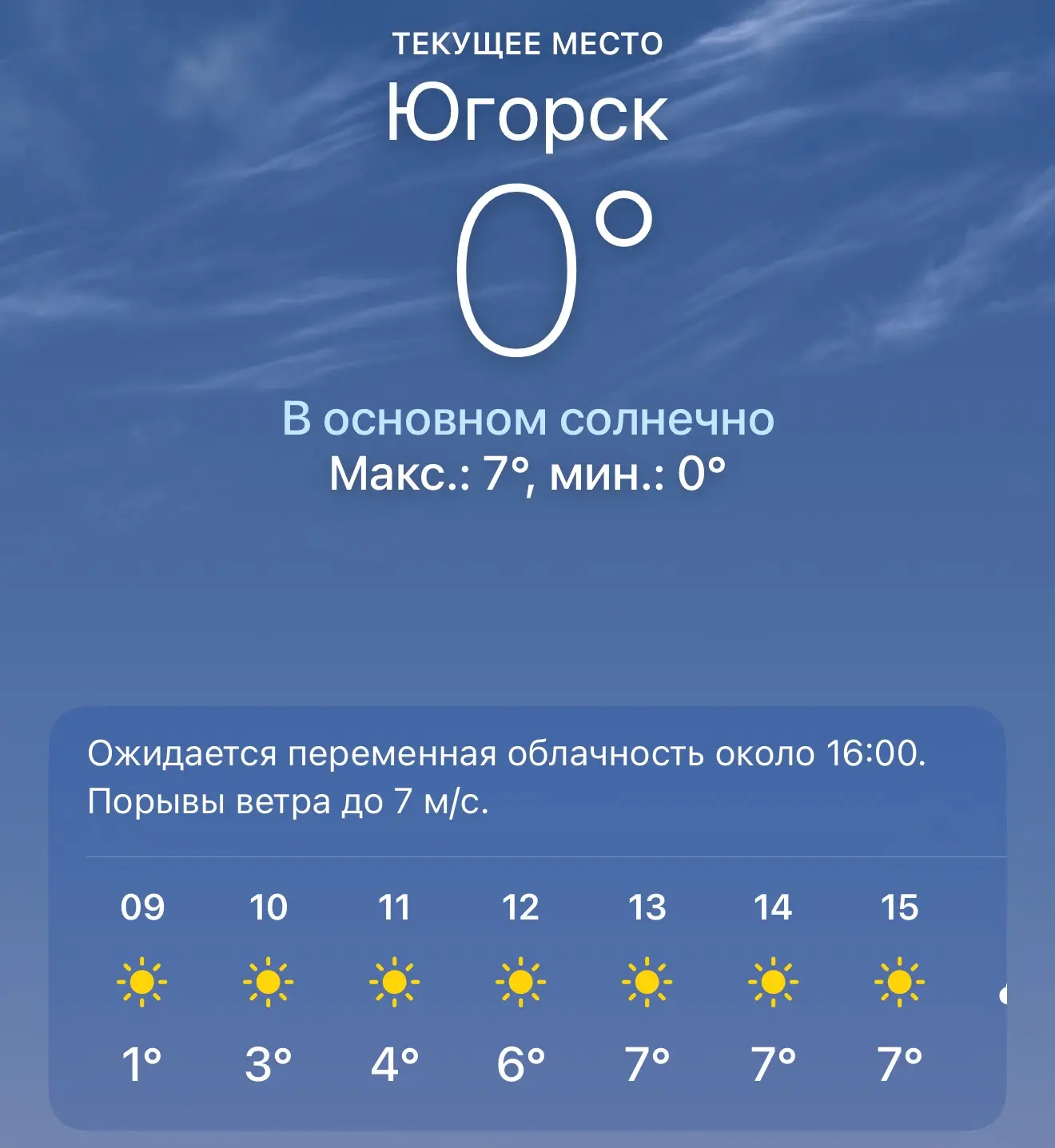 Доброе утро, Югорск!
