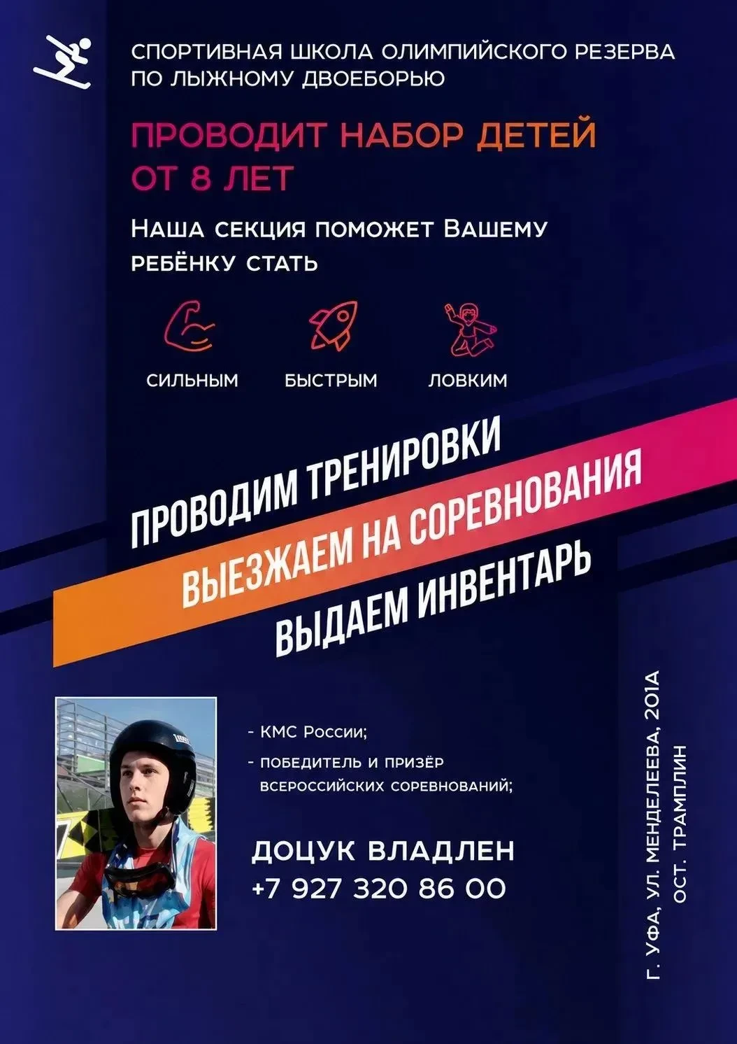 Спортивная школа олимпийского резерва №33 приглашает на занятия по прыжкам на лыжах с т...