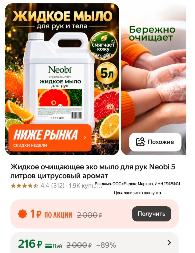 Мыло для рук 5 литров за 216₽🔥🔥🔥