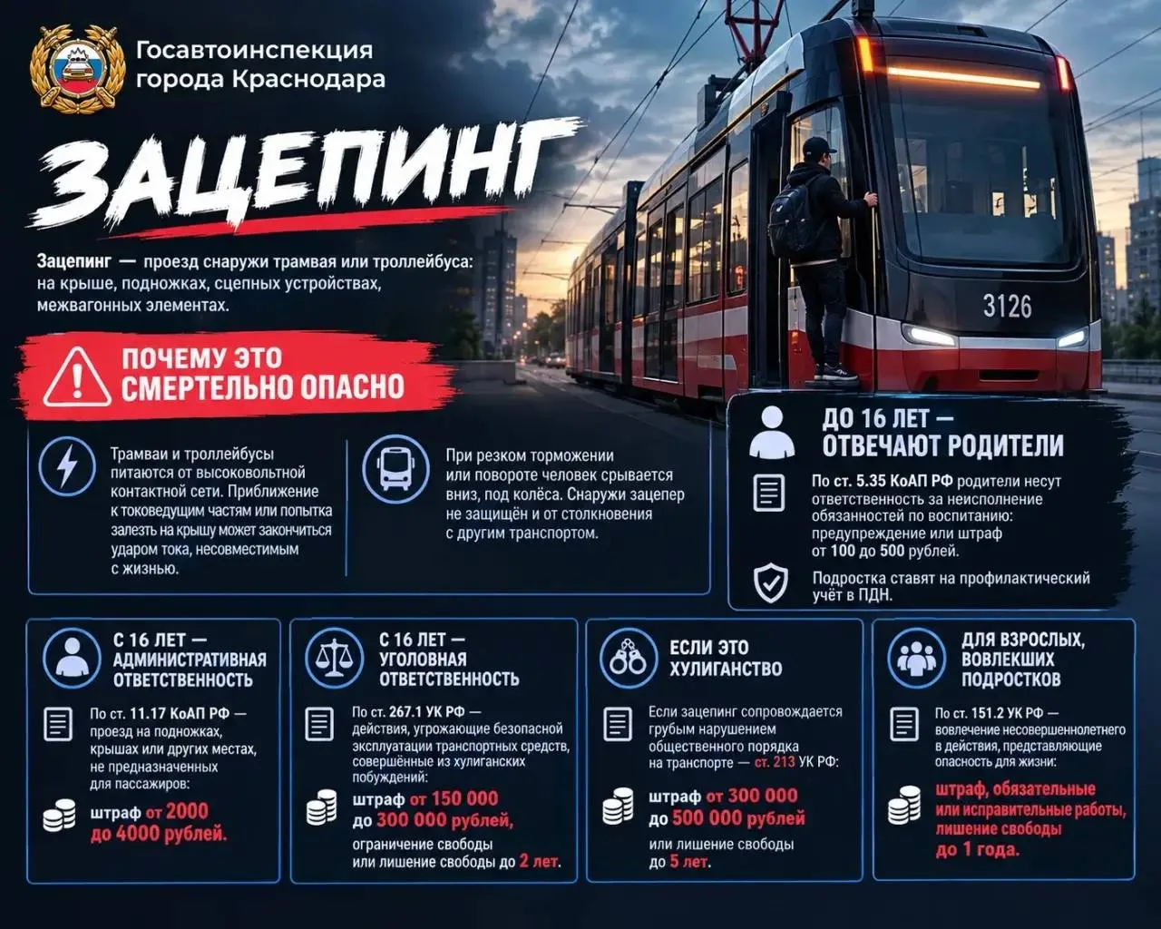 Госавтоинспекция предупредила подростков Кубани об ответственности за зацепинг