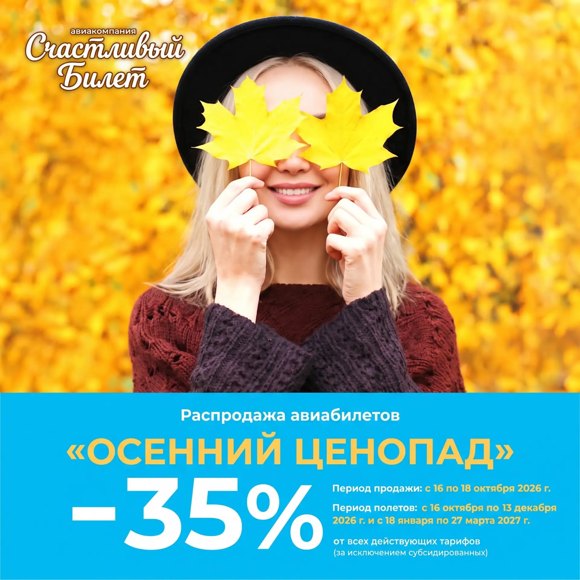 🍁 «Осенний ценопад» возвращается!