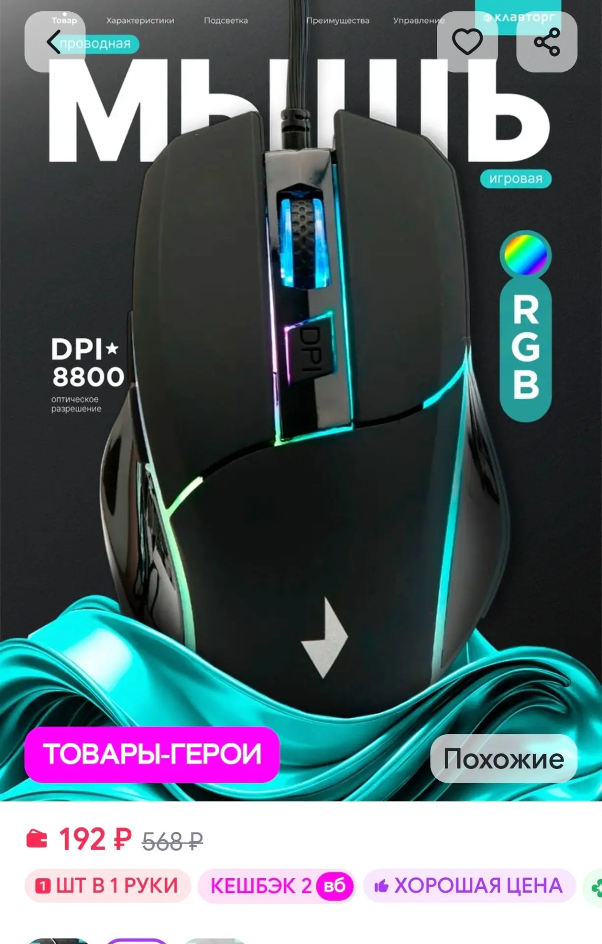 Мышь компьютерная игровая с подсветкой GEMBIRD