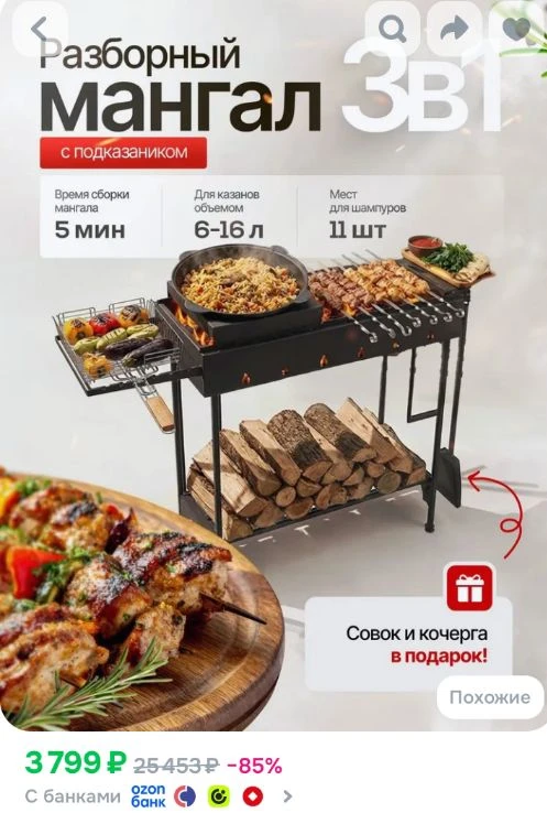 Мангал с подказанником на 6-16 литров