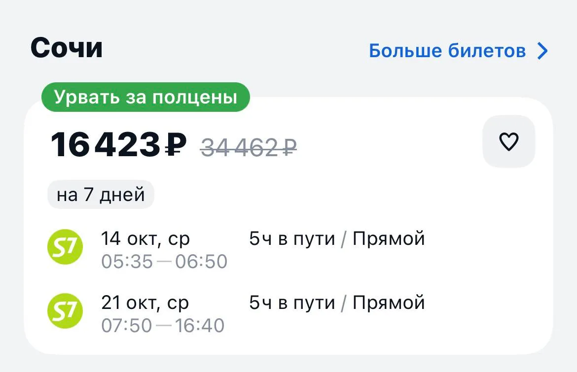Новосибирск-Сочи и обратно за 16423₽., 14-21 октября, прямые рейсы https://aviasales.tp...