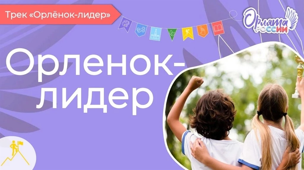 «ОРЛЁНОК — ЛИДЕР»: МАЛЕНЬКИЕ ЗВЁЗДОЧКИ БОЛЬШОЙ СТРАНЫ 🇷🇺