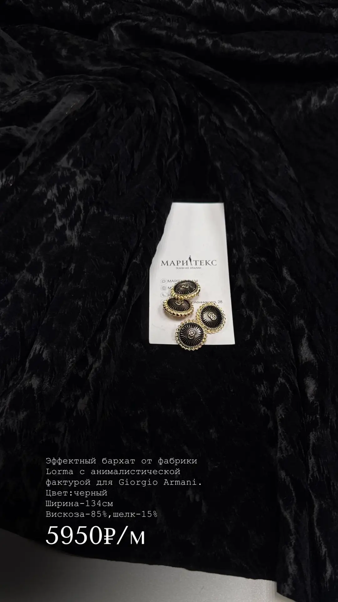 Эффектный бархат от фабрики Lorma с анималистической фактурой для Giorgio Armani.  Прек...